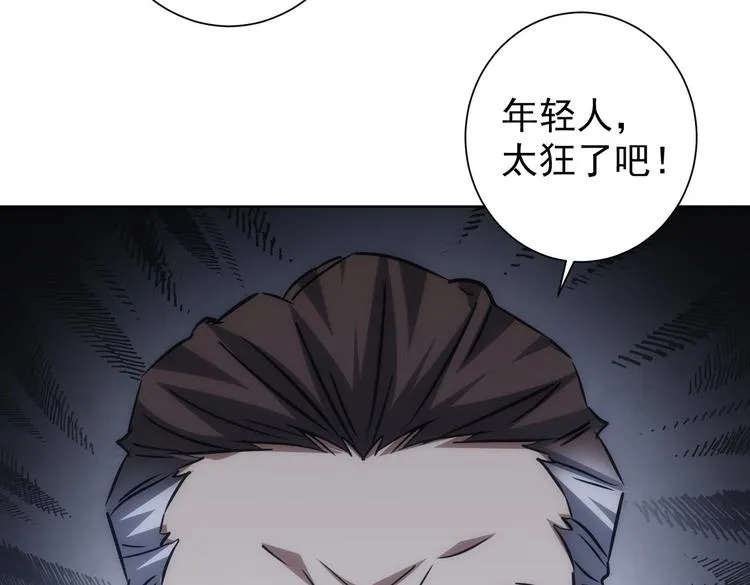 第117话 交流会找茬 第81页