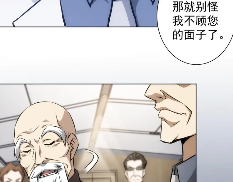 第117话 交流会找茬 第83页