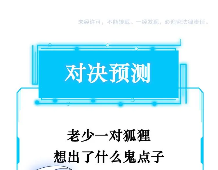 第117话 交流会找茬 第89页