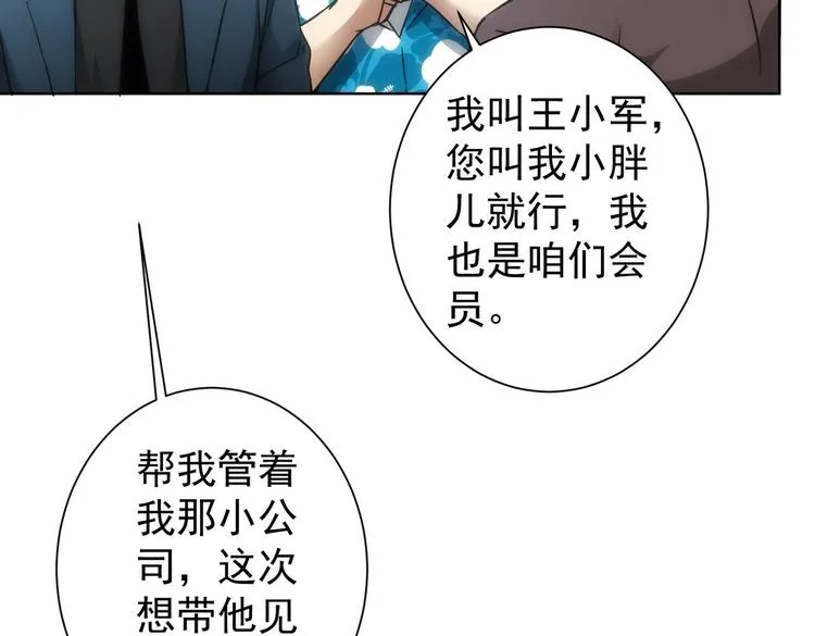 第116话 出国交流 第40页