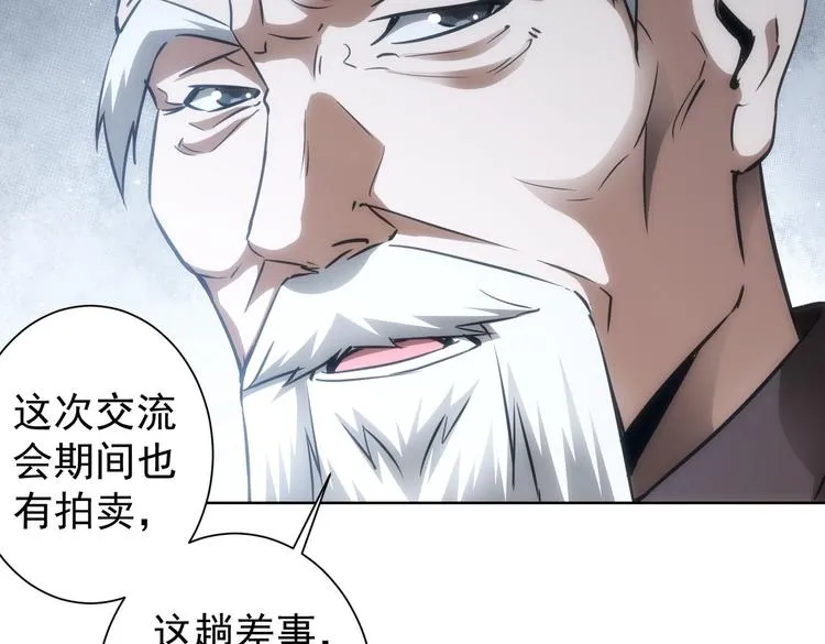 第116话 出国交流 第77页