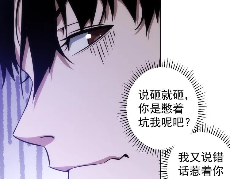 第118话 歪打正着 第32页
