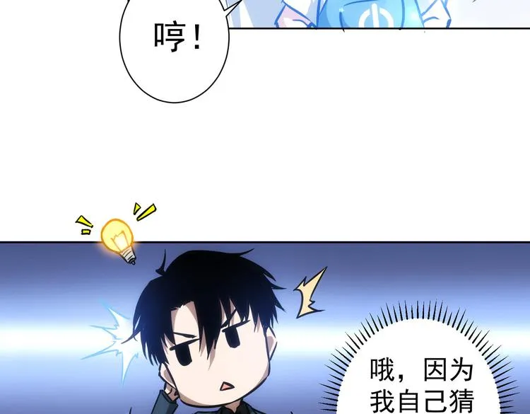 第118话 歪打正着 第34页