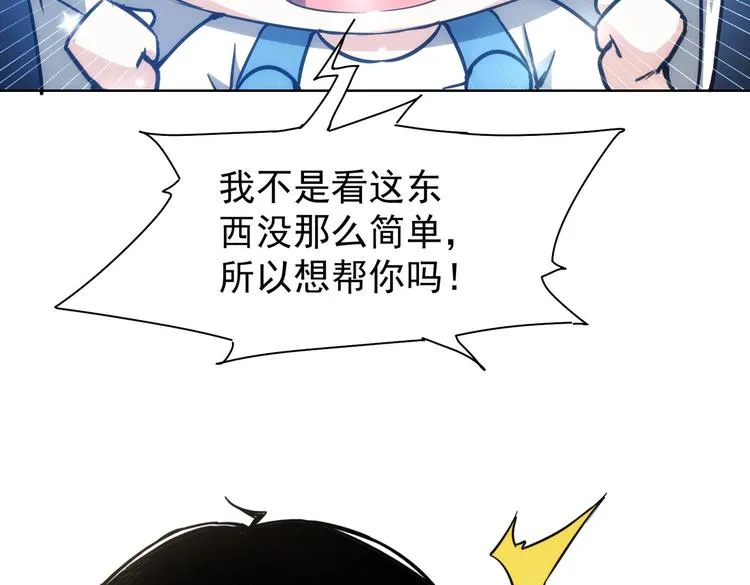 第118话 歪打正着 第40页
