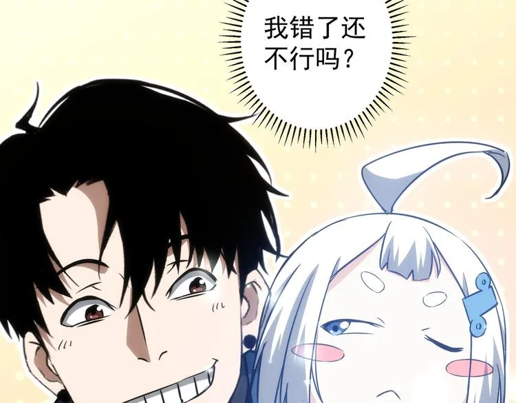 第118话 歪打正着 第44页