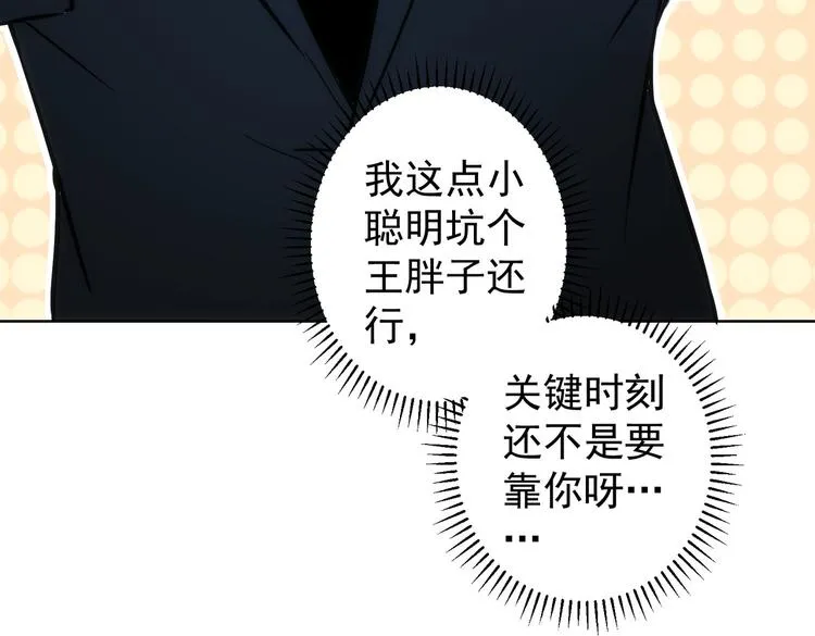 第118话 歪打正着 第46页