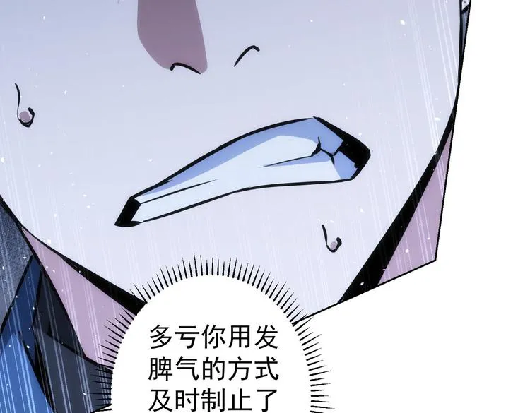 第118话 歪打正着 第49页