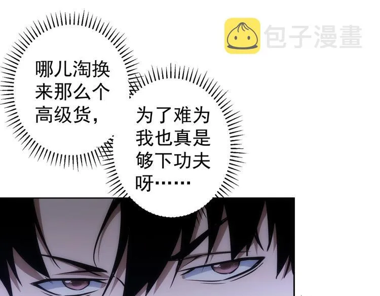 第118话 歪打正着 第55页