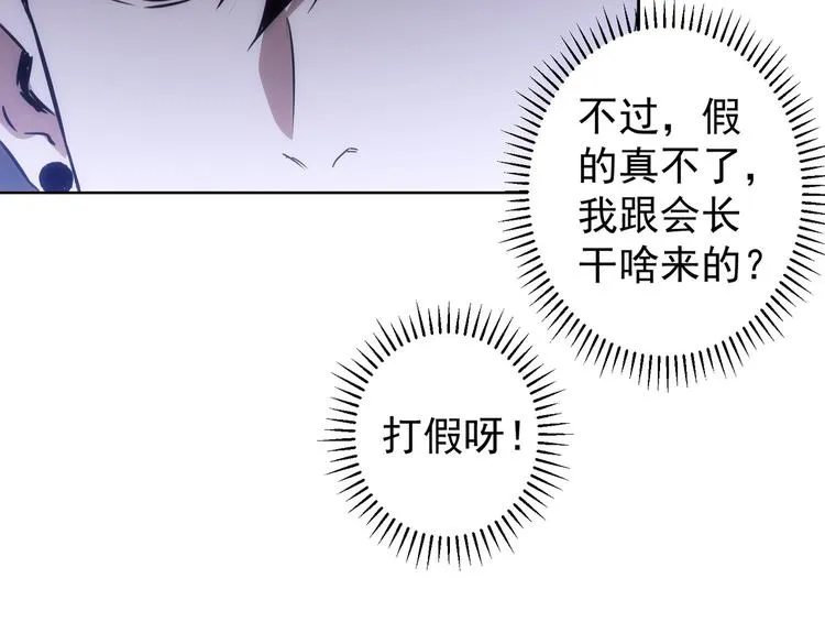 第118话 歪打正着 第56页