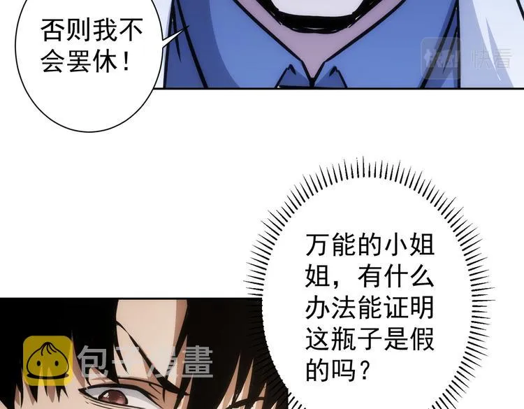 第118话 歪打正着 第65页