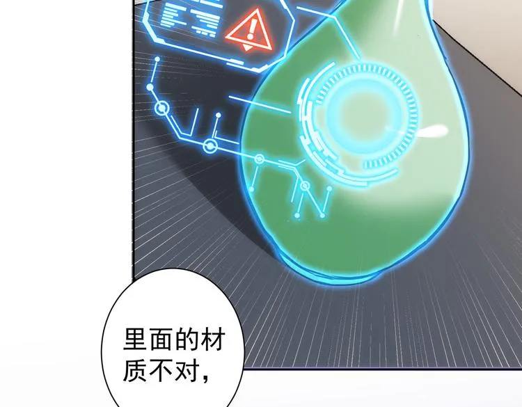 第118话 歪打正着 第67页