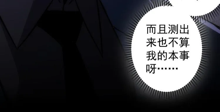 第118话 歪打正着 第71页