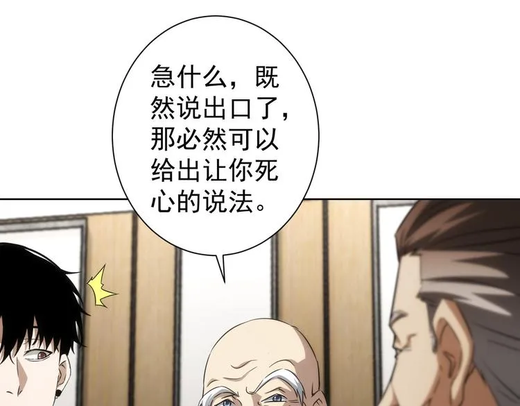 第118话 歪打正着 第72页