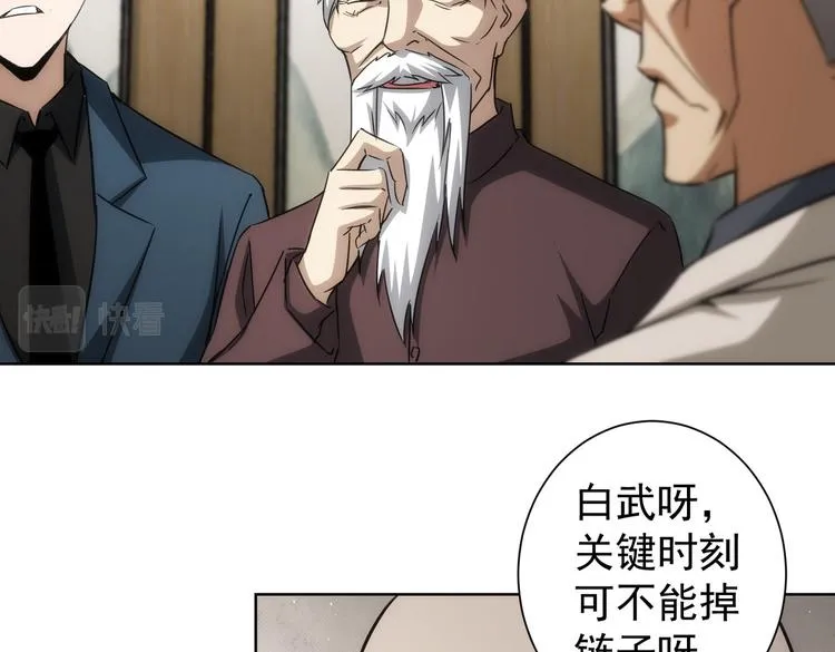 第118话 歪打正着 第73页