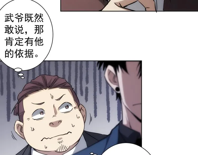 第118话 歪打正着 第75页