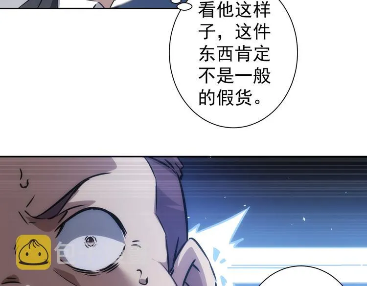 第118话 歪打正着 第76页