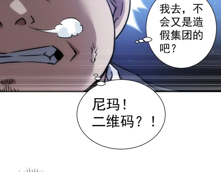 第118话 歪打正着 第77页
