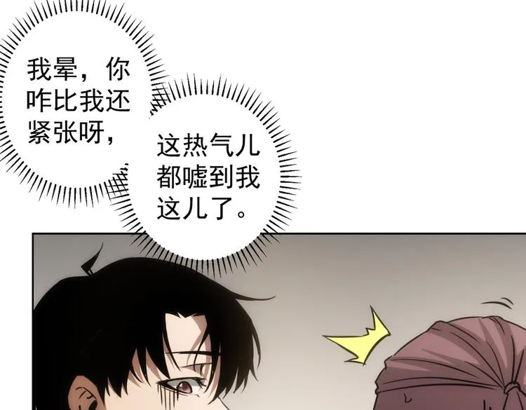 第118话 歪打正着 第78页