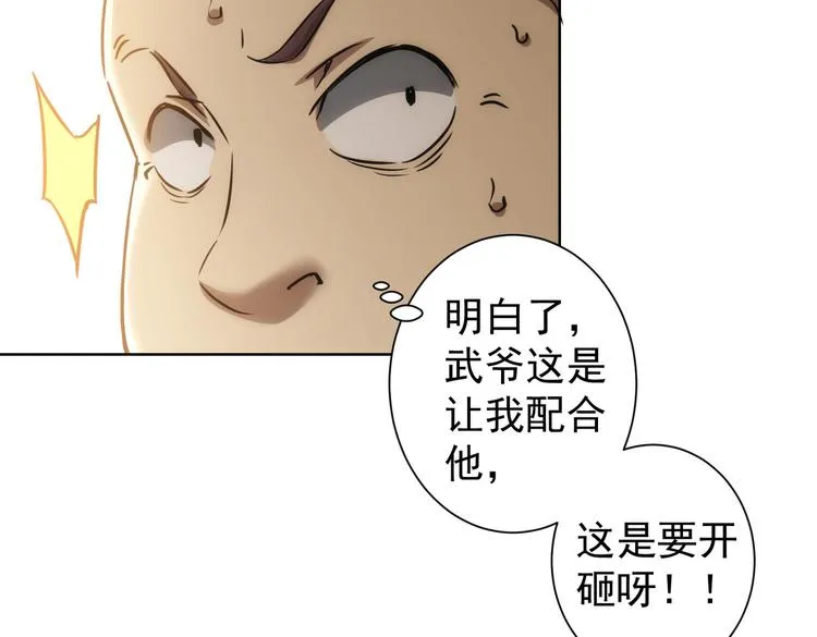 第118话 歪打正着 第80页