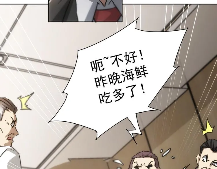 第118话 歪打正着 第82页