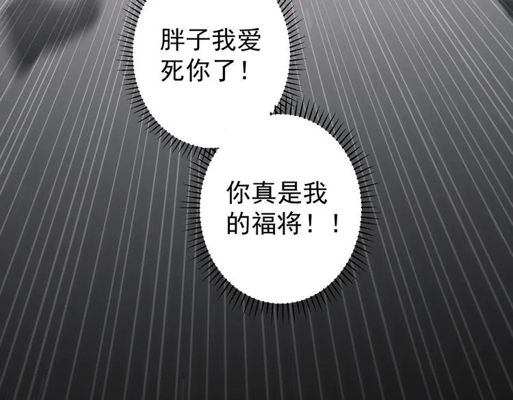 第118话 歪打正着 第102页
