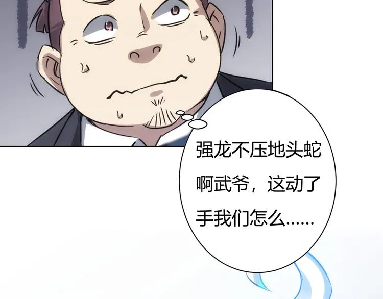 第118话 歪打正着 第106页