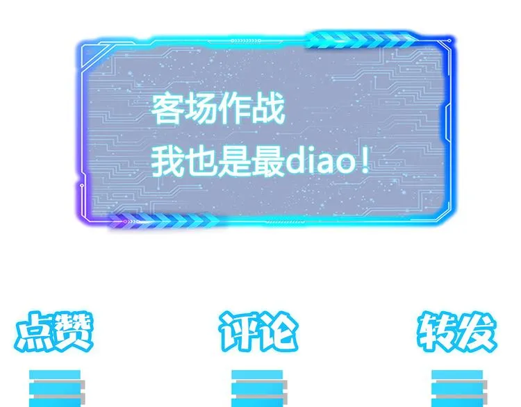第118话 歪打正着 第110页