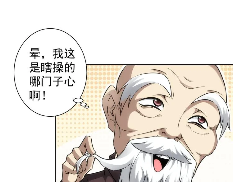 第119话 形势逆转 第81页