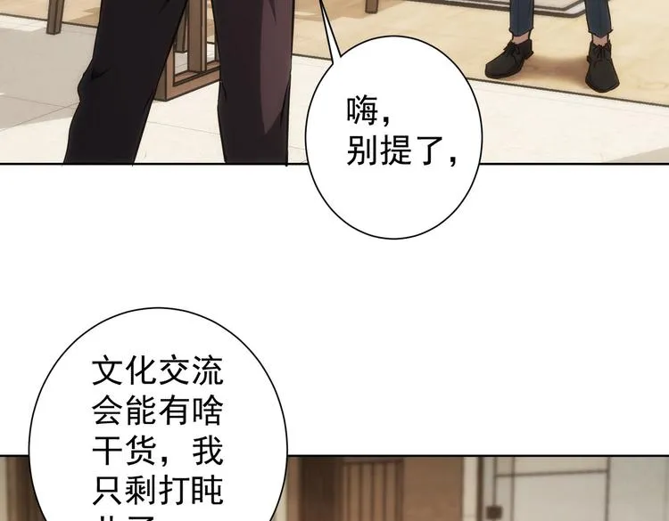 第120话 文物修复研究所 第7页