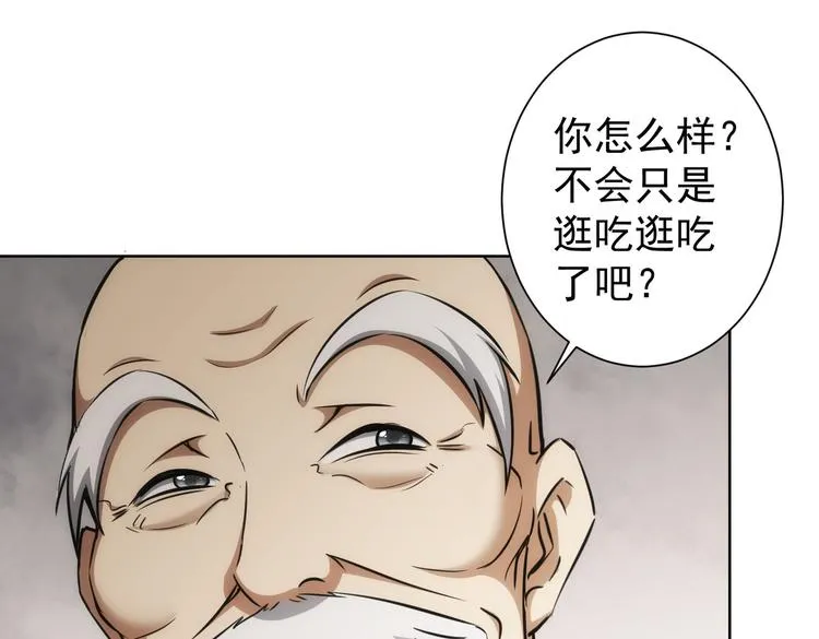 第120话 文物修复研究所 第9页