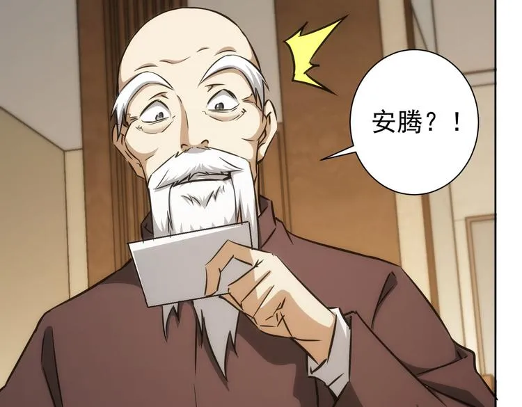 第120话 文物修复研究所 第13页