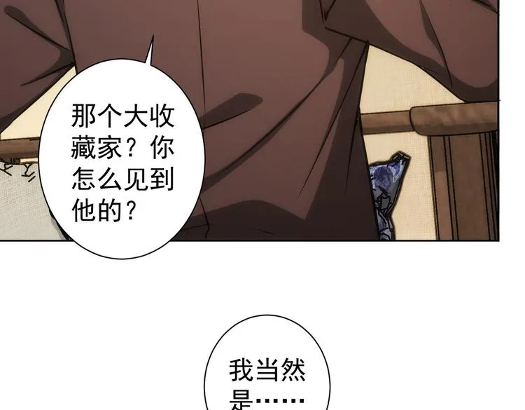 第120话 文物修复研究所 第14页