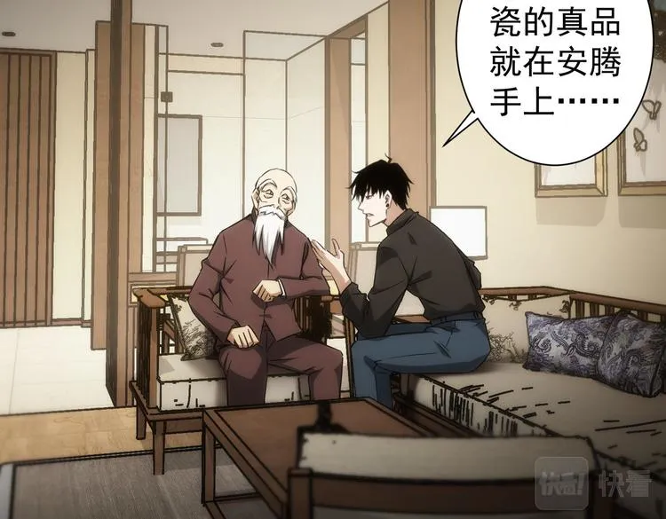 第120话 文物修复研究所 第20页