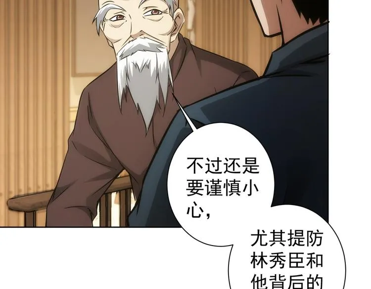 第120话 文物修复研究所 第23页