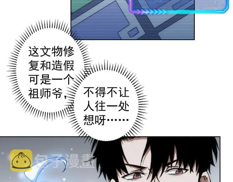 第120话 文物修复研究所 第34页