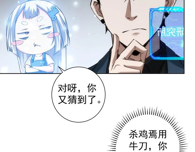 第120话 文物修复研究所 第35页