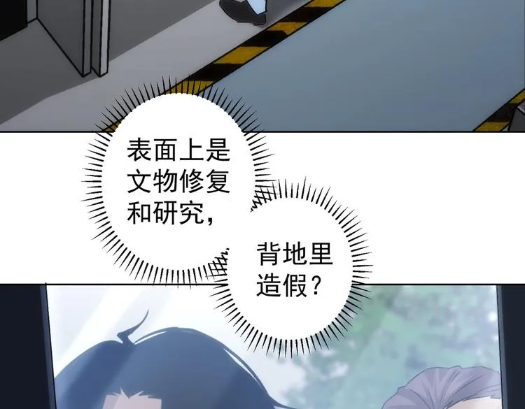 第120话 文物修复研究所 第47页