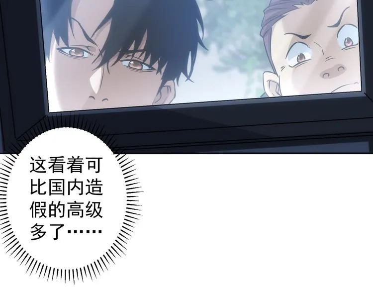 第120话 文物修复研究所 第48页