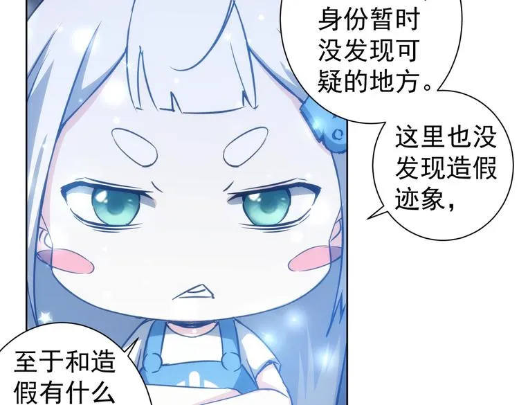 第120话 文物修复研究所 第61页