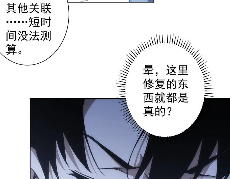 第120话 文物修复研究所 第62页