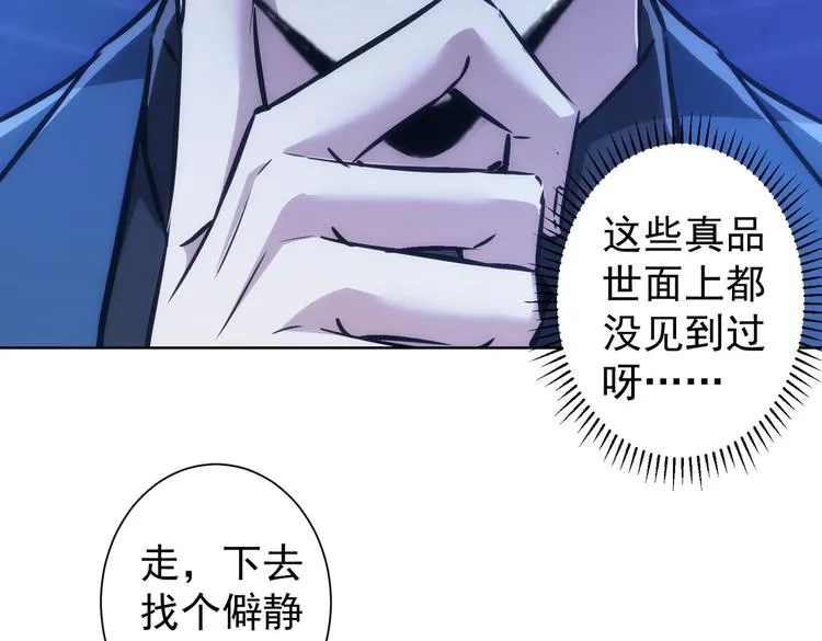 第120话 文物修复研究所 第70页