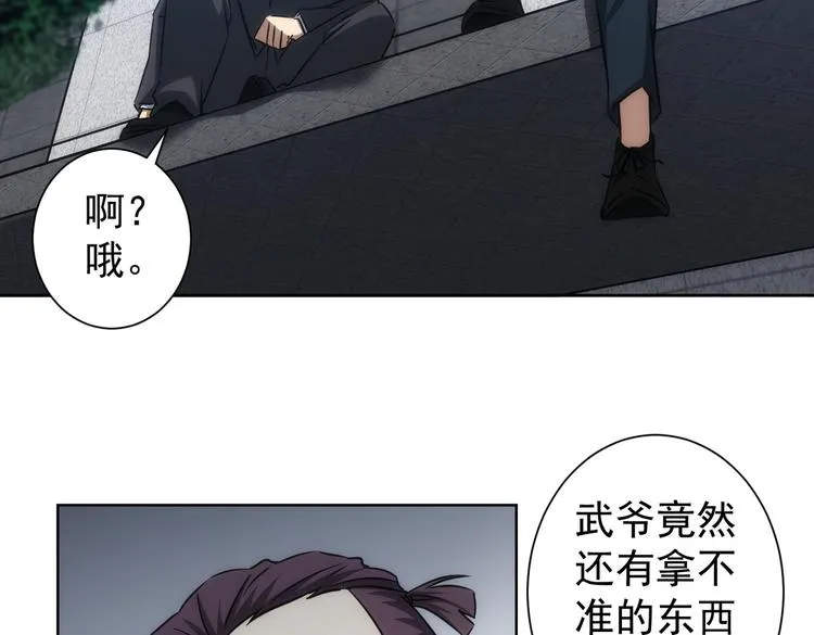 第120话 文物修复研究所 第72页