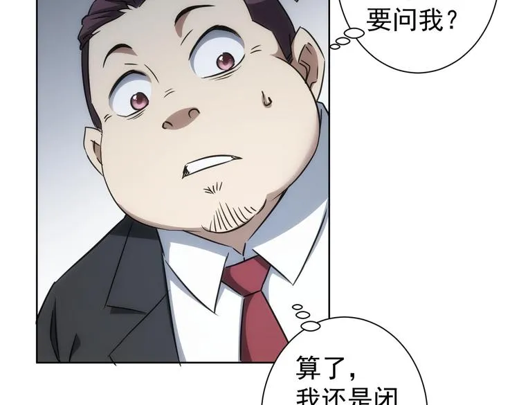 第120话 文物修复研究所 第73页