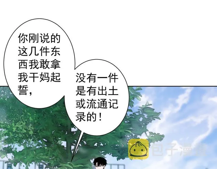 第120话 文物修复研究所 第76页