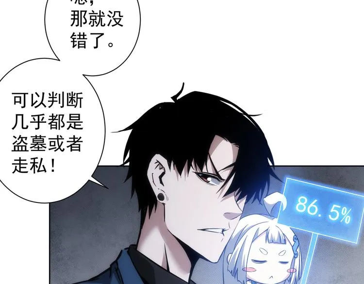 第120话 文物修复研究所 第79页