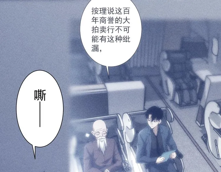 第120话 文物修复研究所 第82页