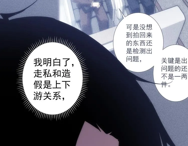 第120话 文物修复研究所 第83页
