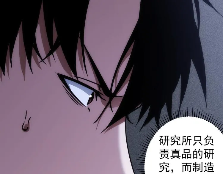 第120话 文物修复研究所 第84页