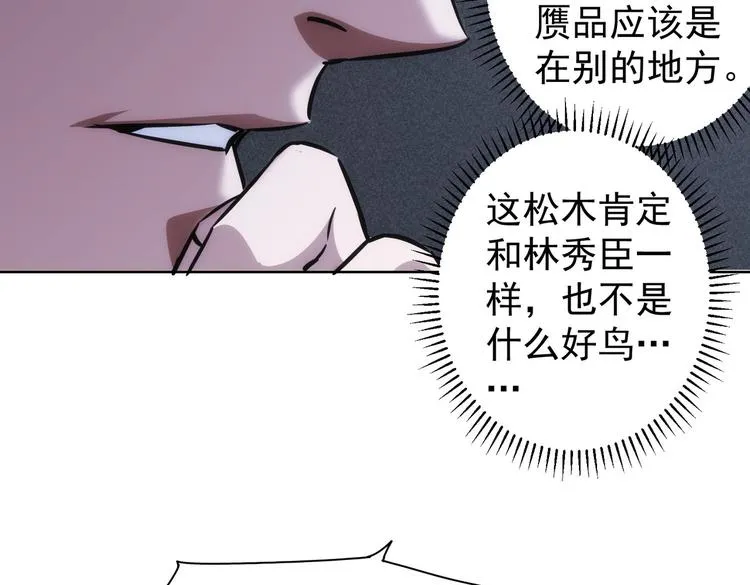第120话 文物修复研究所 第85页