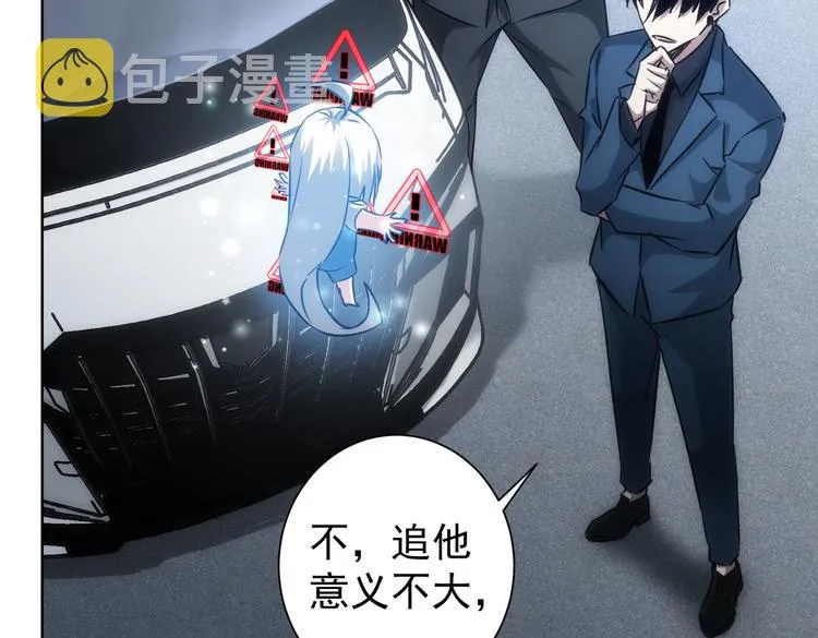 第121话 危险警报 第7页